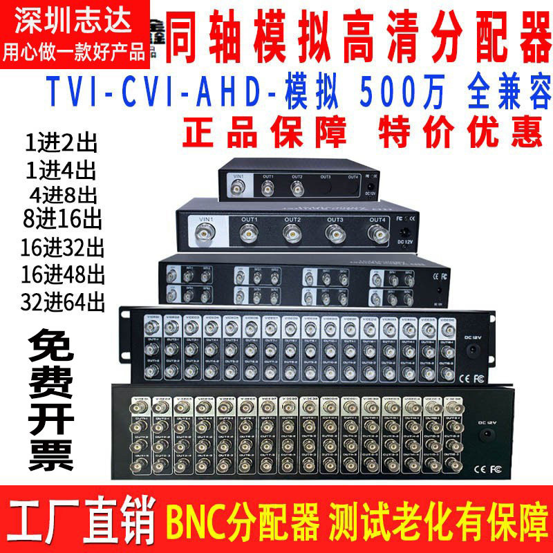 BNC16进32出视频分配器 同轴高清1进2出8进16出4进8出1进4出包邮