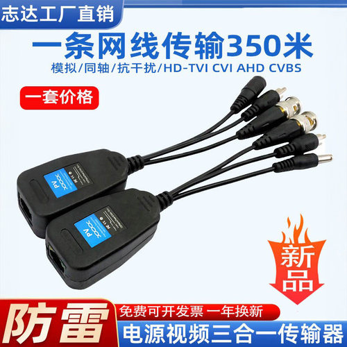 监控二三合一双绞线传输器抗干扰