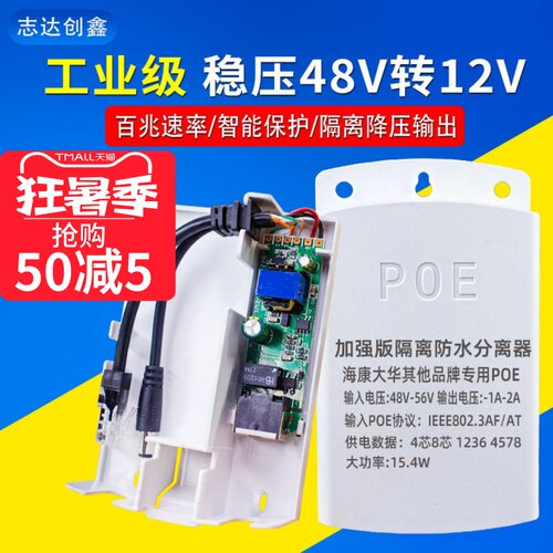 海康标准隔离48VPOE分离器模块