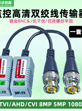 海康同轴模拟高清双绞线传输器 监控摄像头BNC转网线端子配件接头