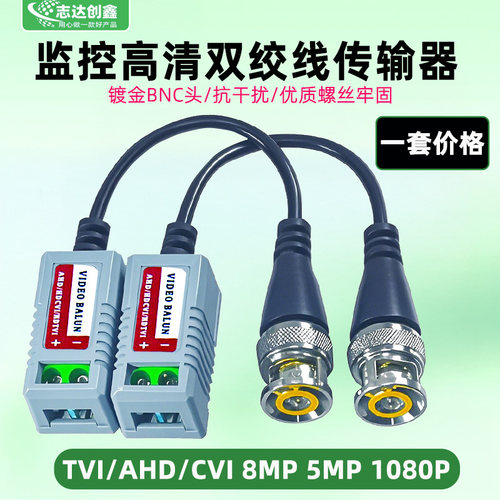 海康模拟摄像机专用双绞线传输器