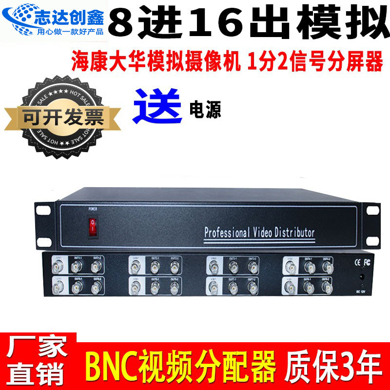 监控摄像头模拟标清8进16出bnc视频分配器1分2分支八入十六分屏器