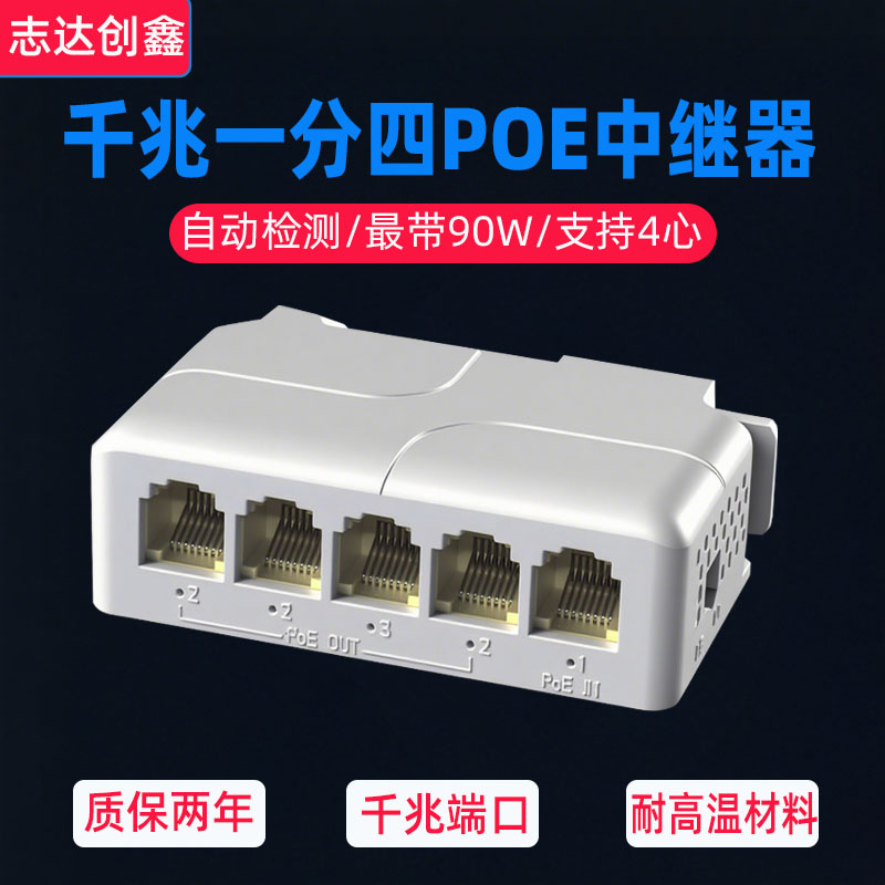 千兆网络POE中继器一分二国标交换机信号延长器 监控摄像头转换器