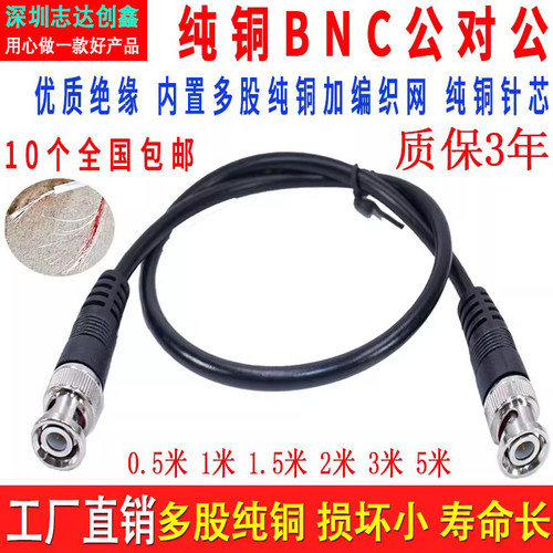 监控BNC头跳线摄像机延长线
