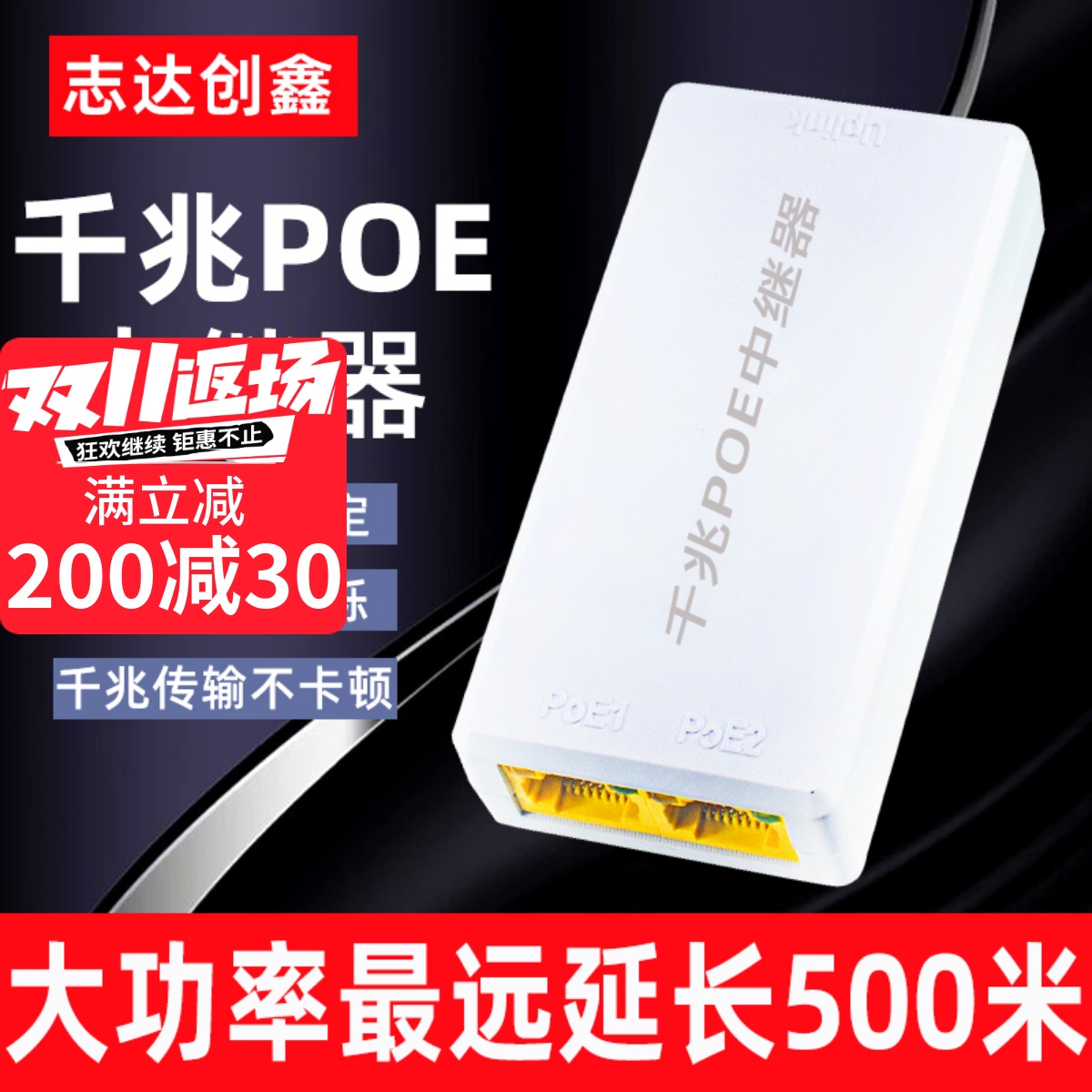 海康监控POE中继器一分二一分三