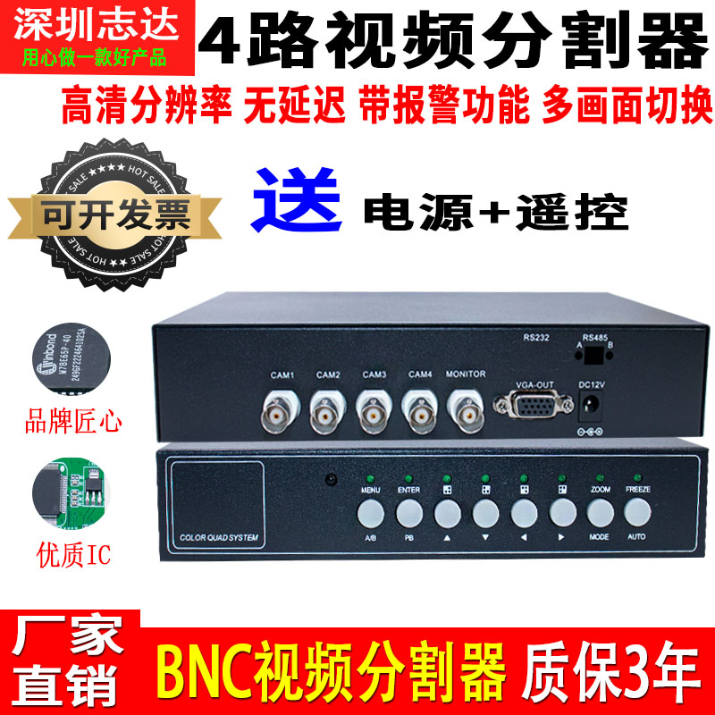 4路画面分割器BNC摄像机输入源VGA输出分频器 四路共享配电源遥控 电子/电工 画面分割器 原图主图