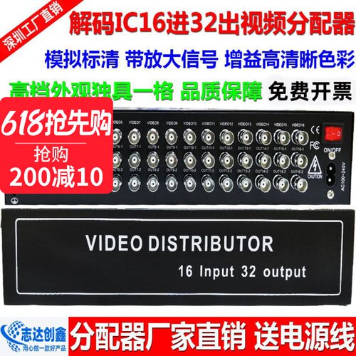 监控模拟16进32出视频分配器 BNC1入2出视频分频器多路放大器防雷 - 封面