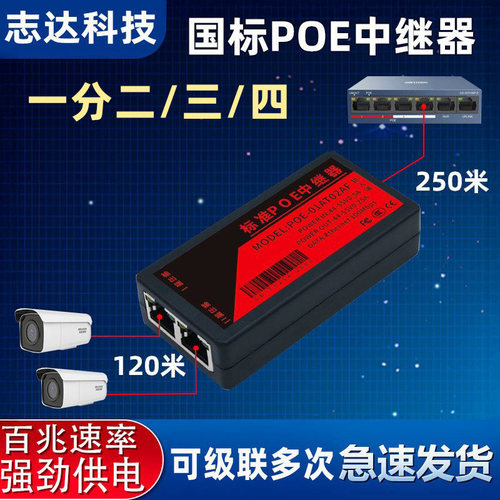 标准POE中继器一分二/三/四供电