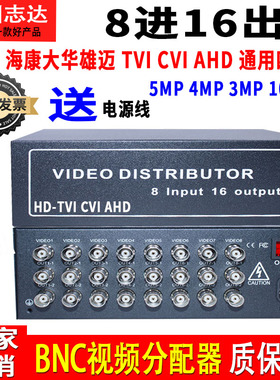 监控摄像机BNC8进16出同轴高清视频分配器分支分屏器1入2出放大器