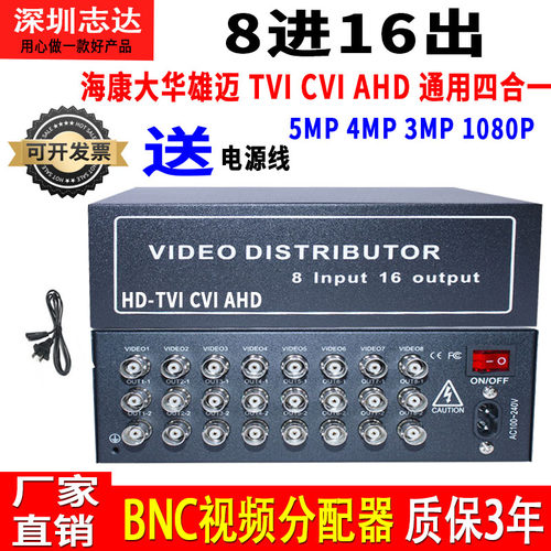 海康摄像机八进十六出视频分配器