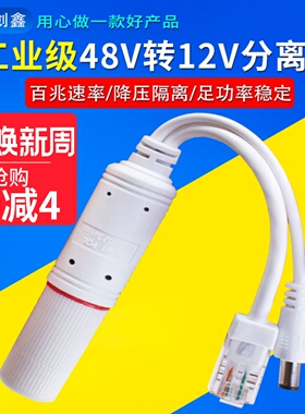 监控POE分离器48V转12V19W室外防水网络摄像头国标带隔离供电模块