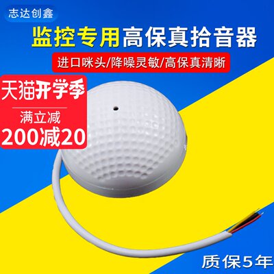 海康大华识音器监控专用拾音器