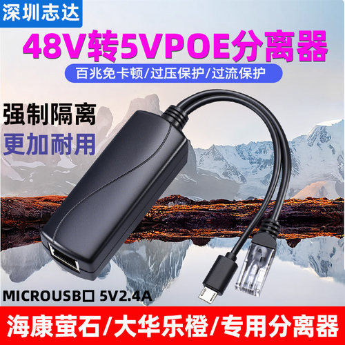 48V转5VPOE分离器适用萤石供电