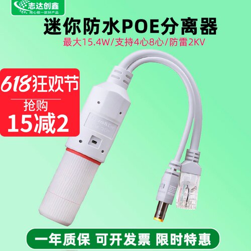 小耳朵POE分离器室外标准48V转12
