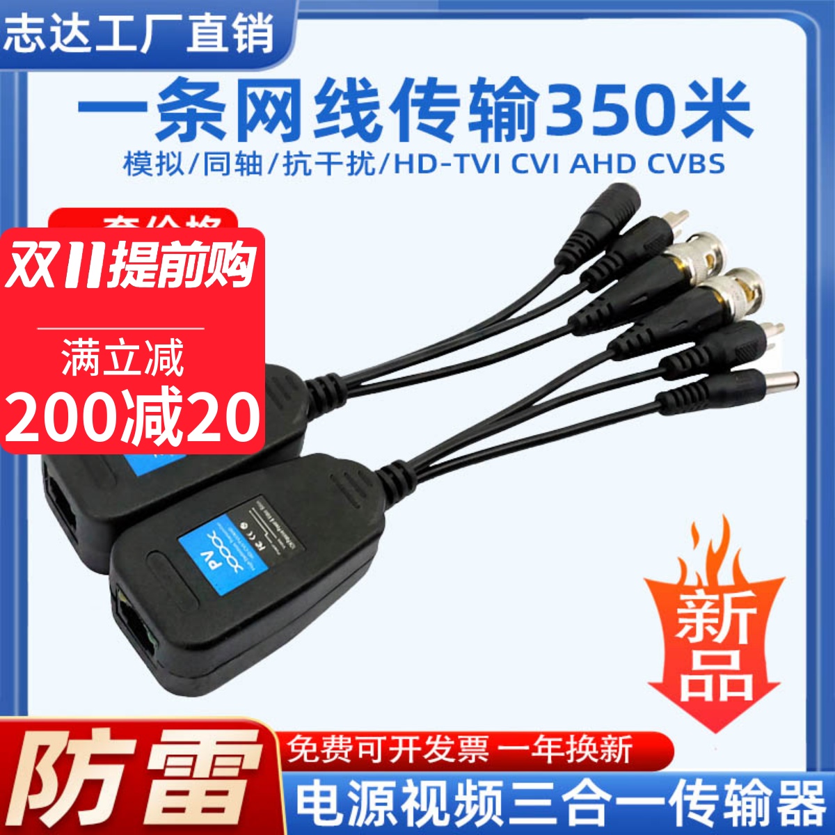 监控PV电源视频二合一双绞线传输器同轴模拟 BNC接头转RJ45网线口