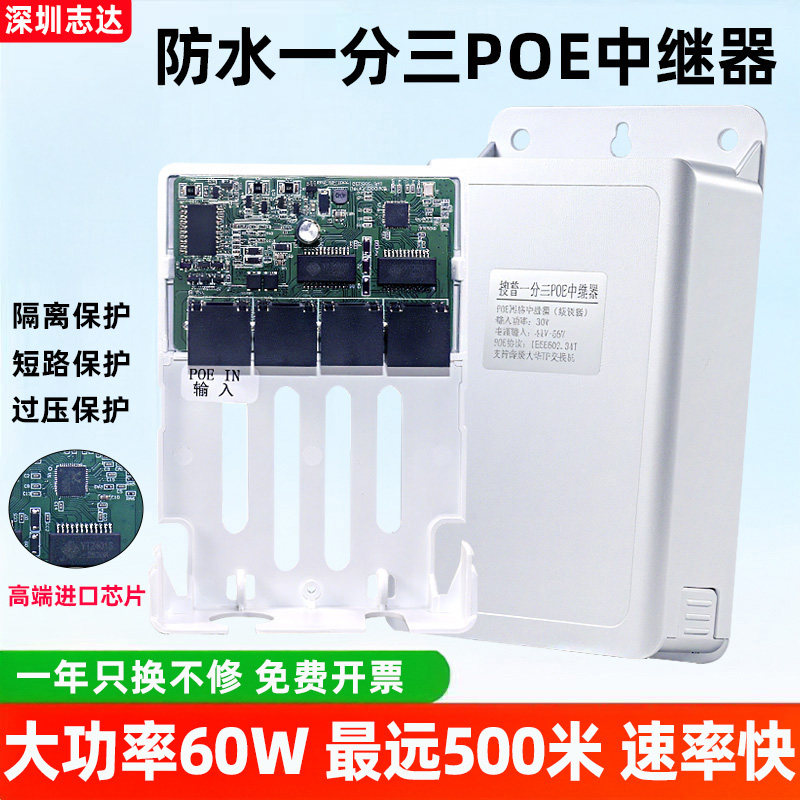 POE中继器一分二/三网络监控摄像机标准交换机分离器独立供电源模