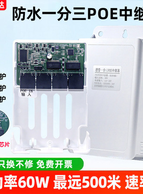 POE中继器一分二/三网络监控摄像机标准交换机分离器独立供电源模