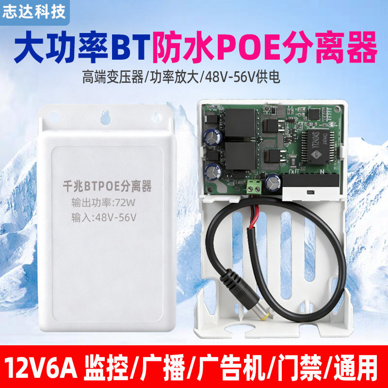 千兆POE分离器48V转12V6A国标poe分离器监控球机摄像头AP供电模块,电子/电工,监控器材配件,淘宝优惠券,粉丝福利购,淘宝优惠卷
