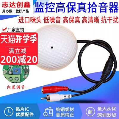 海康监控专用拾音器网络识音器