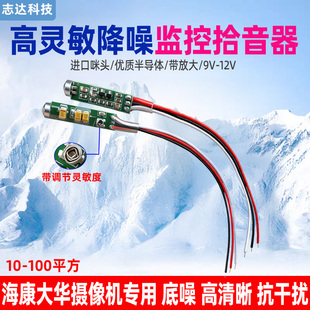 包邮 无噪音可调集音器 高灵敏保真降噪拾音 监控专用高清拾音器