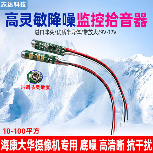 海康大华监控高保真拾音器包邮