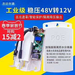 监控POE分离器48V转12V室外防水网络分离器国标隔离供电网桥模块