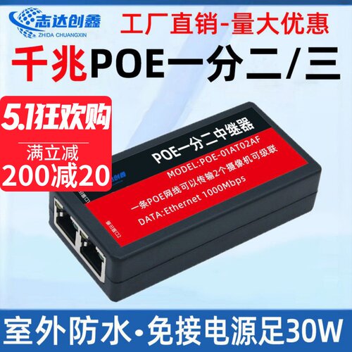POE中继器一分二网络监控摄像机