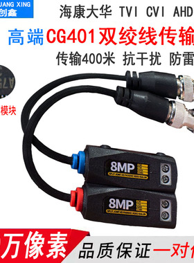 海康大华监控模拟网络同轴AHD/CVI/TVI高清双绞线传输器BNC转接头