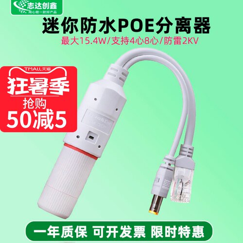 小耳朵POE分离器室外标准48V转12