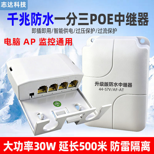 千兆标准POE中继器一分三级联宝