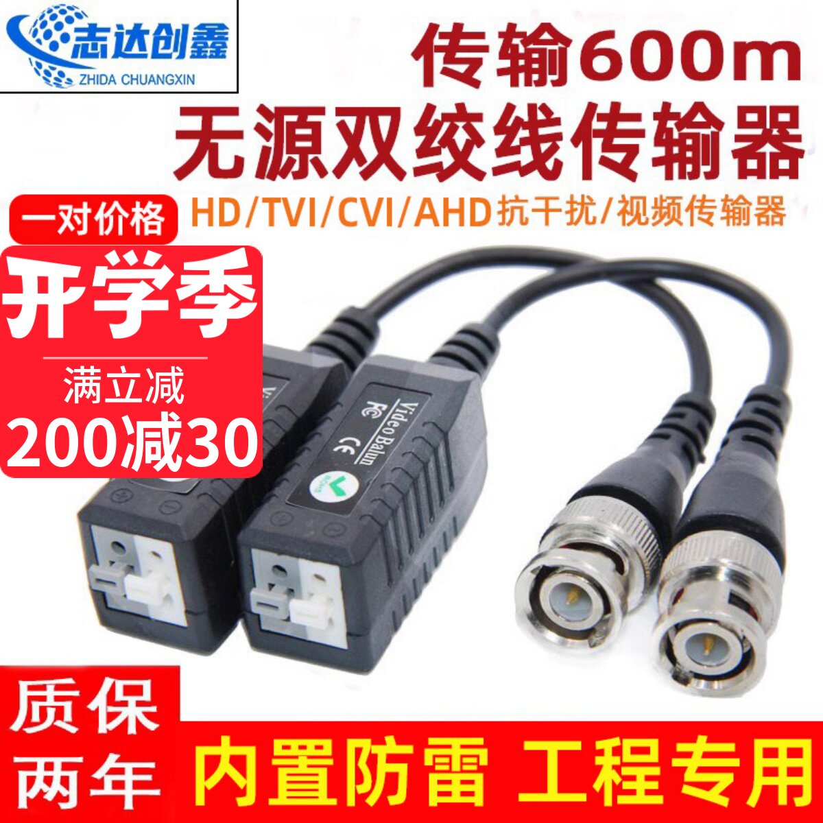 海康监控无源视频双绞线传输器图片