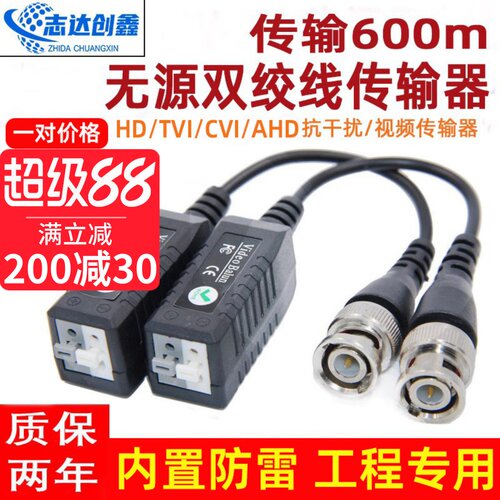 海康监控无源视频双绞线传输器