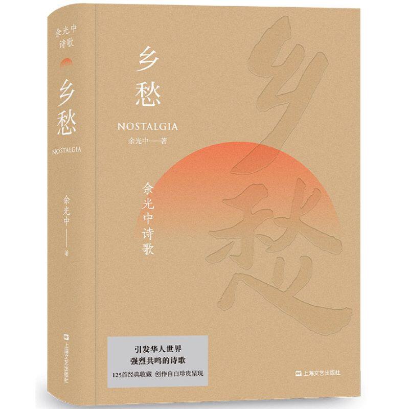 乡愁(余光中诗歌)(精)