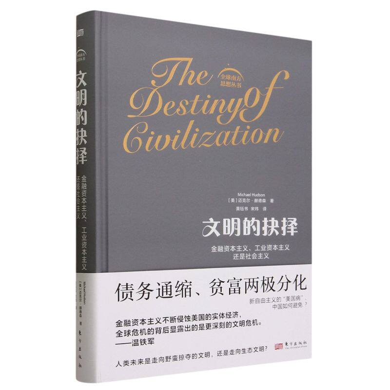 文明的抉择:金融资本主义、工业资本主义还是社会主义使用感如何?