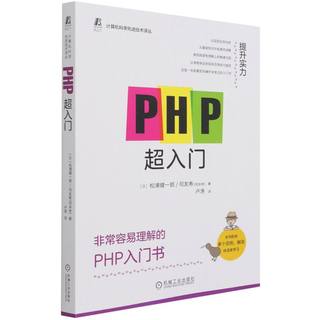 PHP超入门