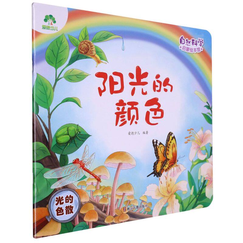 阳光的颜色:光的色散