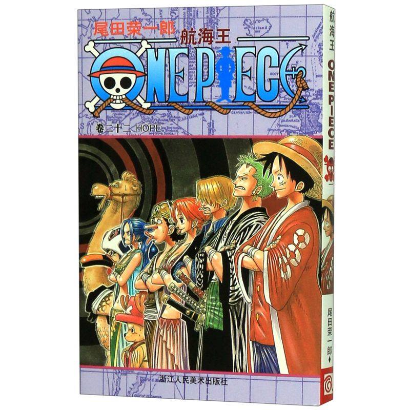 航海王(卷22hope)