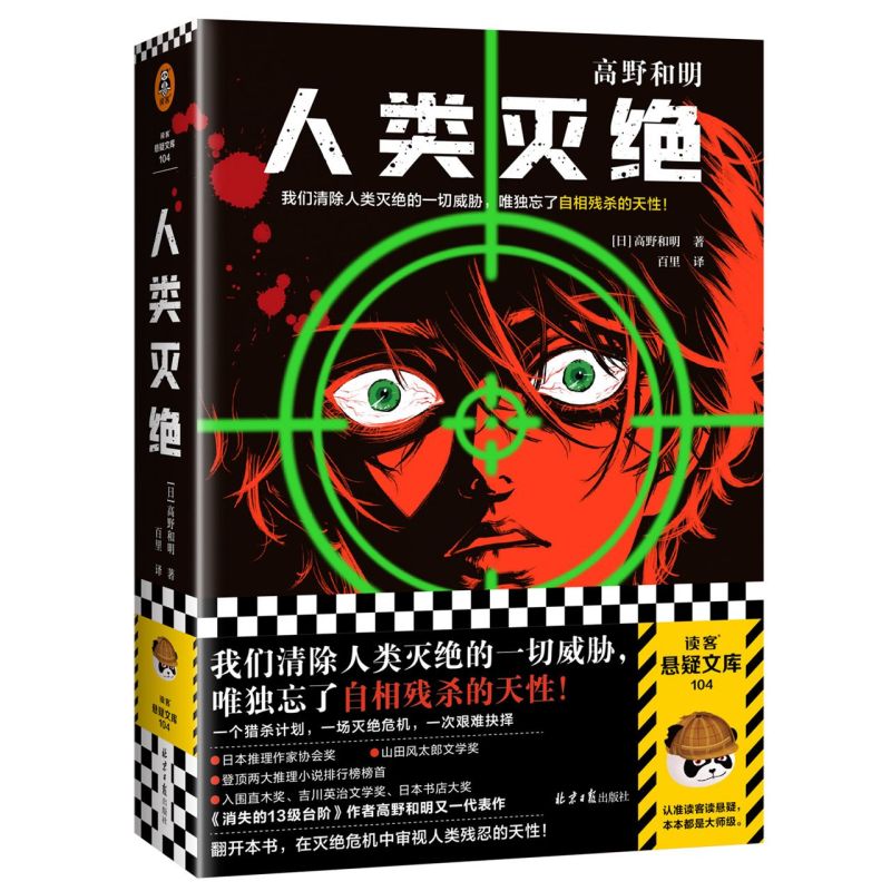 人类灭绝