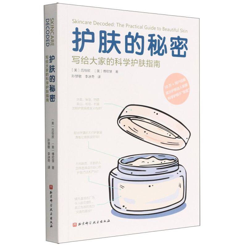 护肤的秘密:写给大家的科学护肤指南高性价比高么？
