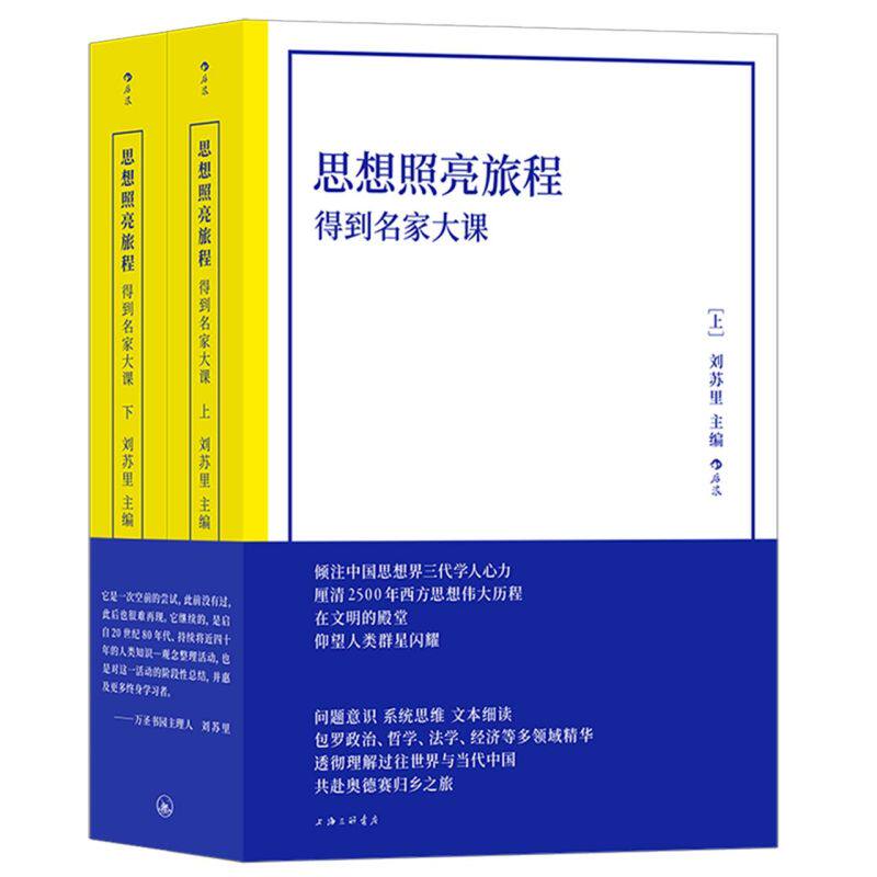 思想照亮旅程:得到名家大课高性价比高么？