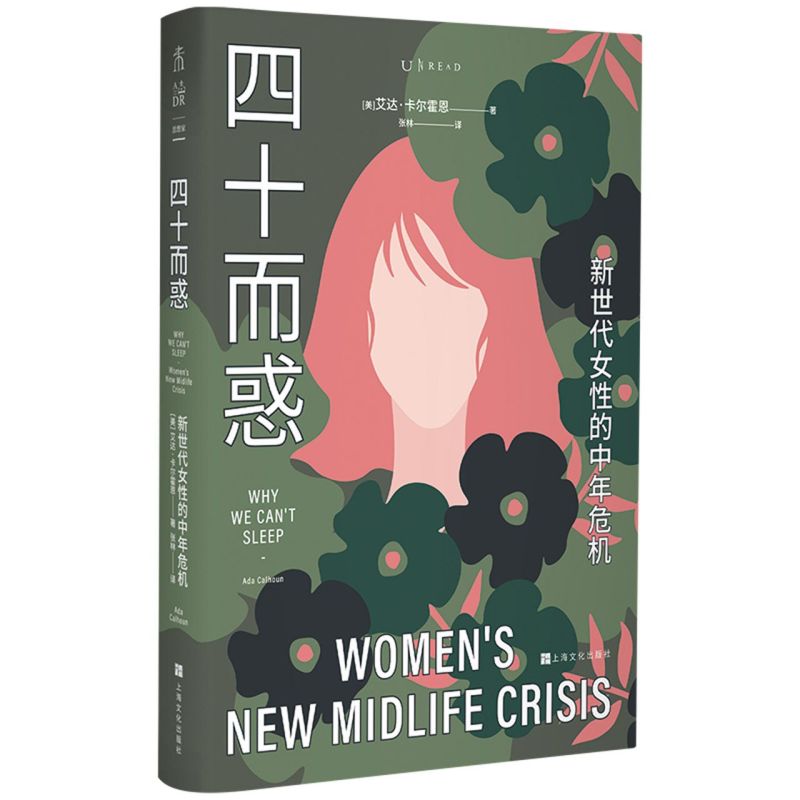 四十而惑:新世代女性的中年危机...