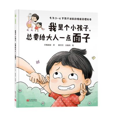 我是个小孩子,总要给大人一点面子