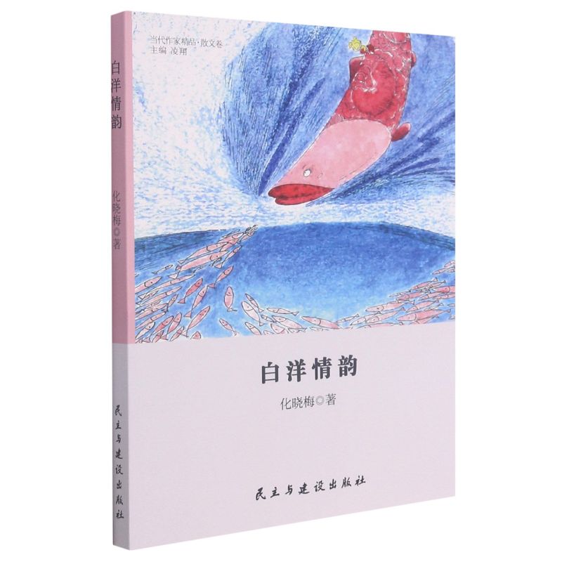 白洋情韵