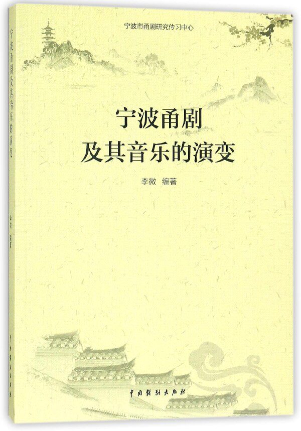 宁波甬剧及其音乐的演变