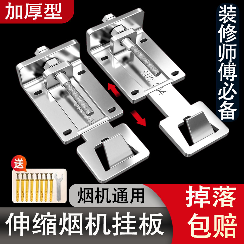 方太适用抽油烟机升降挂钩可调节伸缩挂架挂板支架加厚不锈钢配件