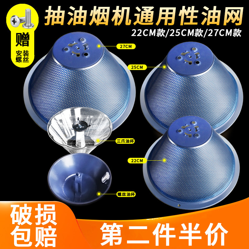 油烟机过滤网防油网罩油杯老式吸油烟机接油盒拢烟罩配件大全通用