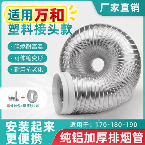 适用万和油烟机排烟管厨房抽油机排气管通风管道排风管烟管子配件