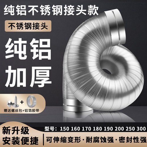 纯金属排风管【一根能用一辈子】