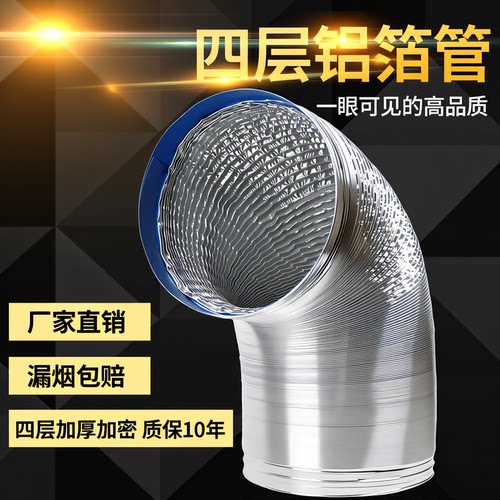 抽油烟机排烟管四层铝箔加厚加密