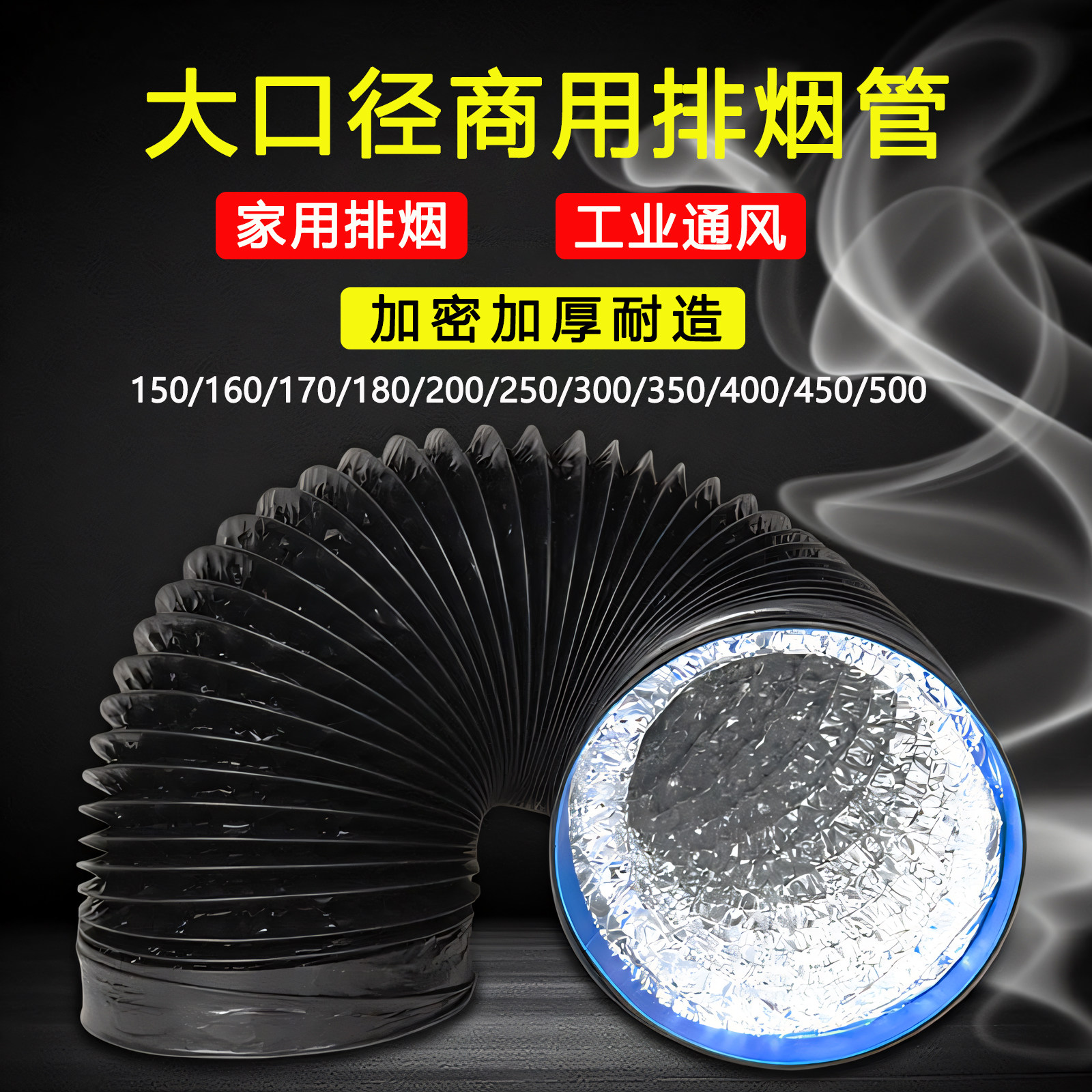 商用抽油烟机排风管排气管加厚铝箔排烟管通风管道150/200配件